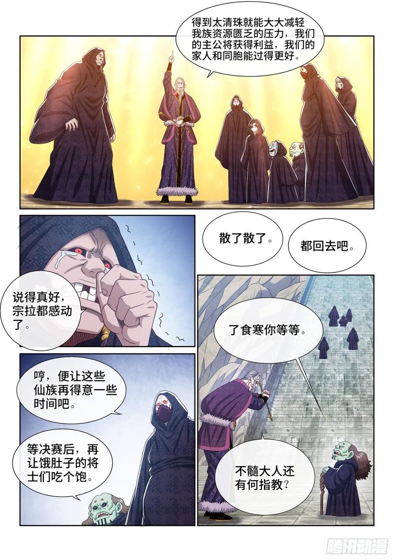 我是大神仙3漫画,第五四五话·脏 血11图