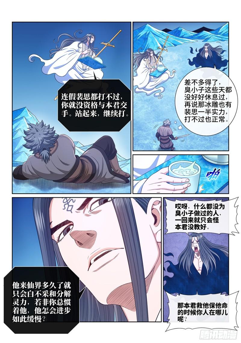 我是大神仙3漫画,第五四五话·脏 血5图