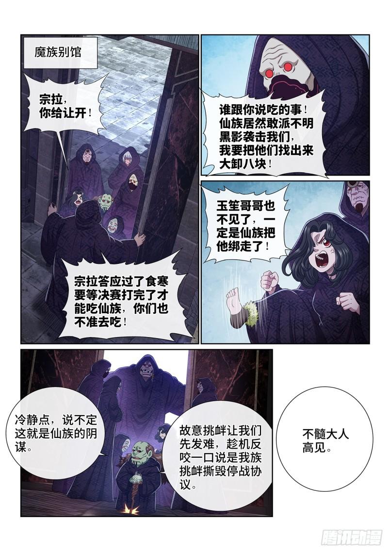 我是大神仙3漫画,第五四五话·脏 血8图