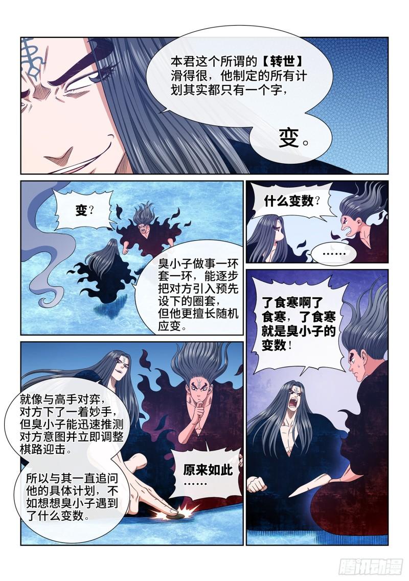 我是大神仙3漫画,第五四五话·脏 血7图