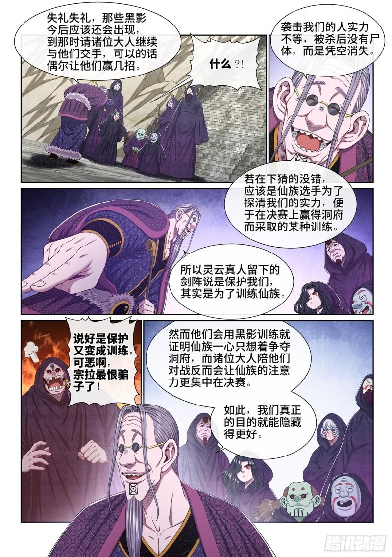 我是大神仙3漫画,第五四五话·脏 血10图