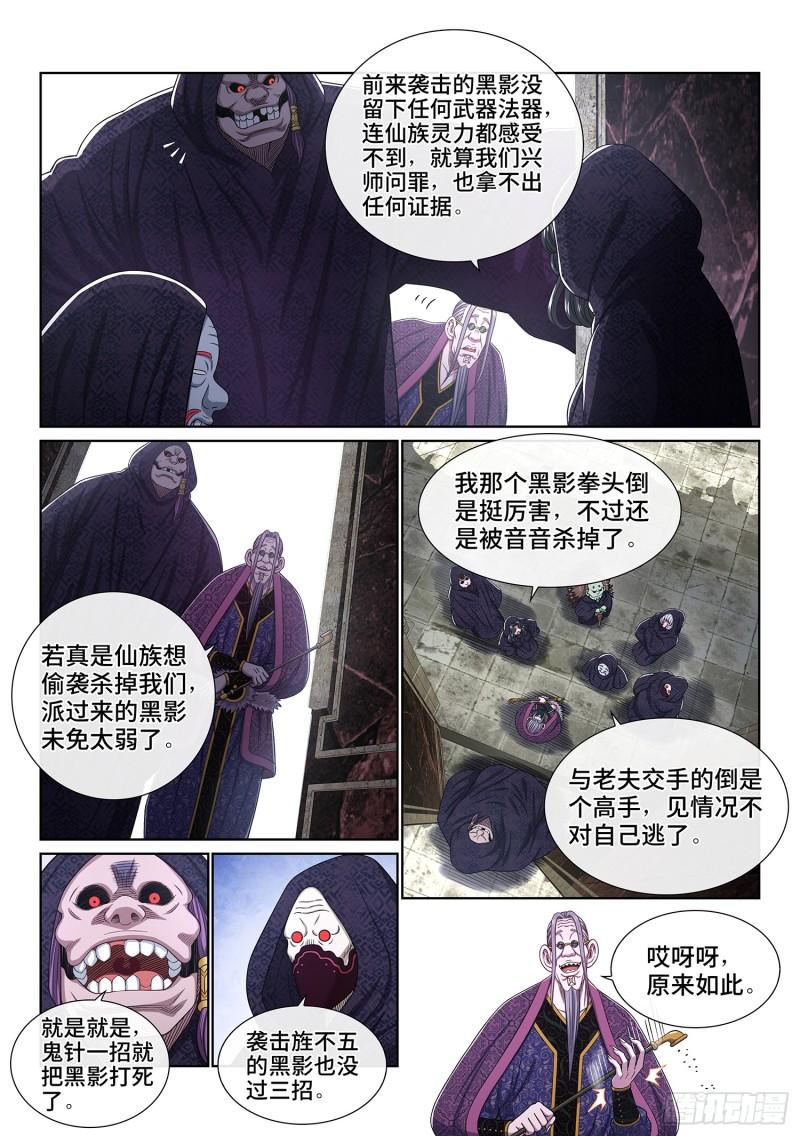 我是大神仙3漫画,第五四五话·脏 血9图