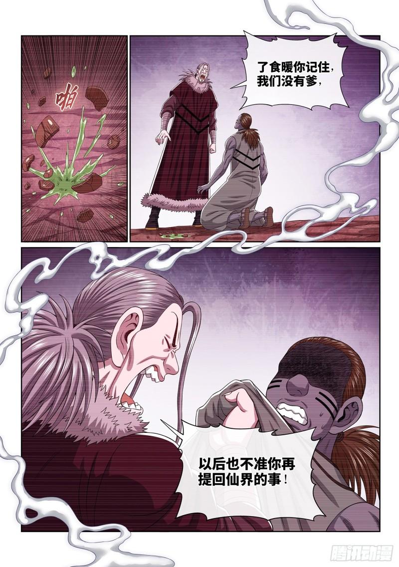 我是大神仙3漫画,第五四五话·脏 血14图