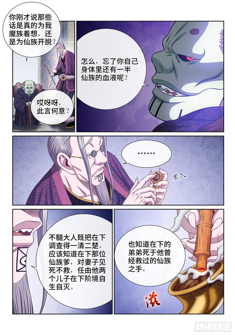 我是大神仙3漫画,第五四五话·脏 血12图