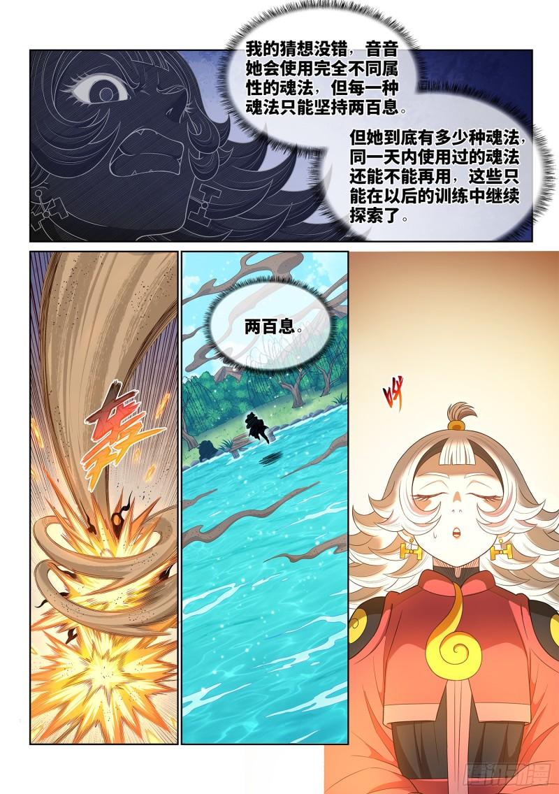 我是大神仙漫画,第五四六话·天 才？12图