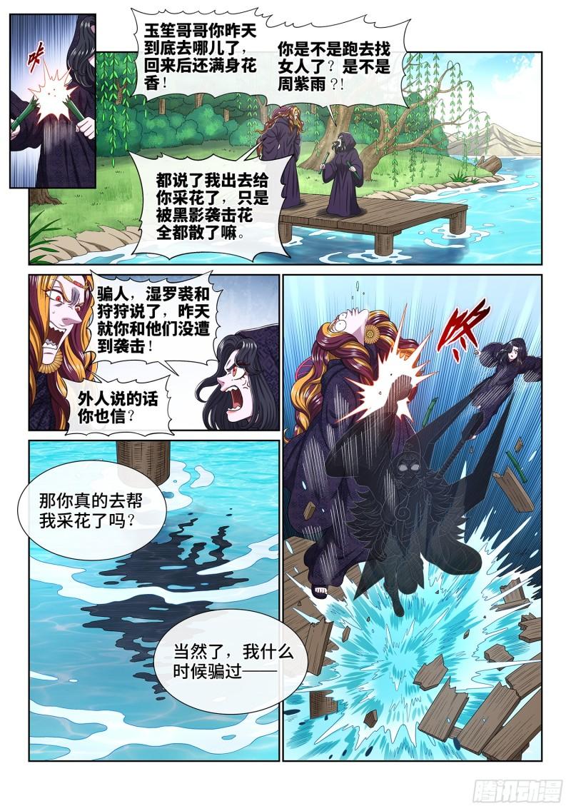 我是大神仙漫画,第五四六话·天 才？5图