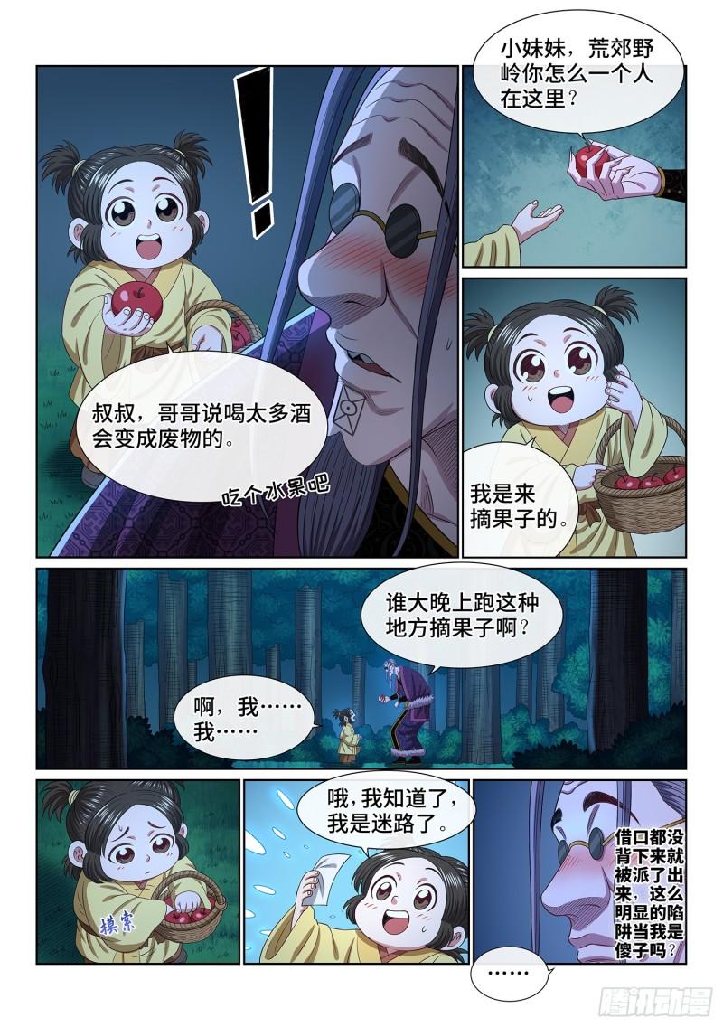 我是大神仙漫画,第五四六话·天 才？15图