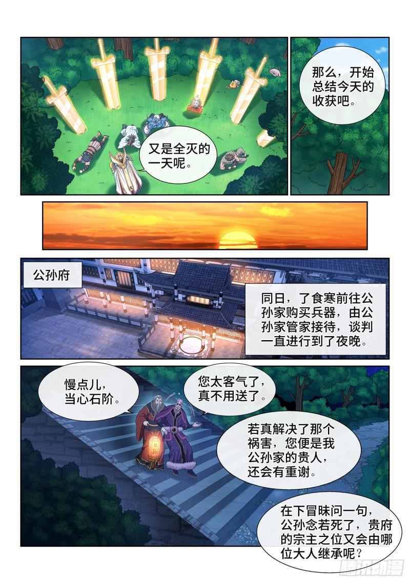 我是大神仙漫画,第五四六话·天 才？13图