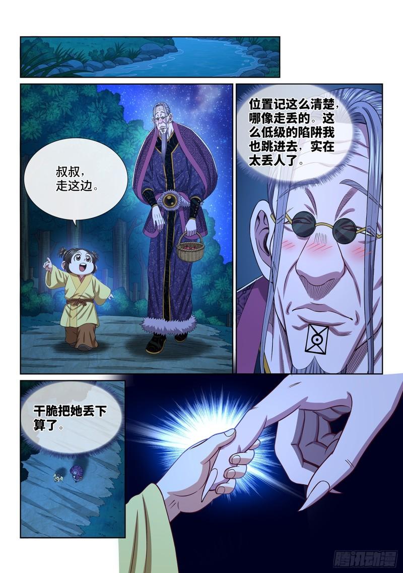 我是大神仙漫画,第五四六话·天 才？17图