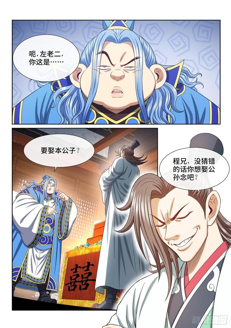 我是大神仙第二季完整版漫画,第五四七话·提 亲12图