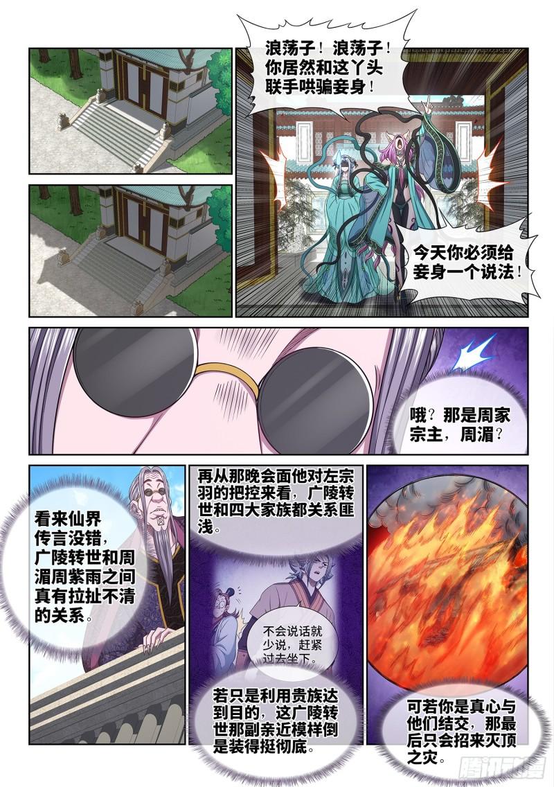 我是大神仙2漫画,第五四八话·最后一晚8图