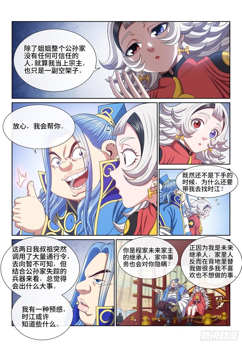 我是大神仙2漫画,第五四八话·最后一晚3图