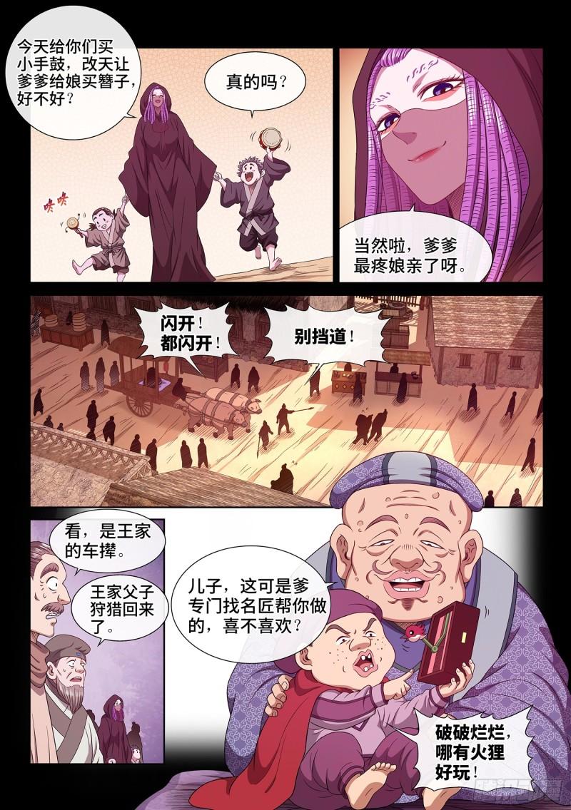 我是大神仙2漫画,第五四八话·最后一晚11图