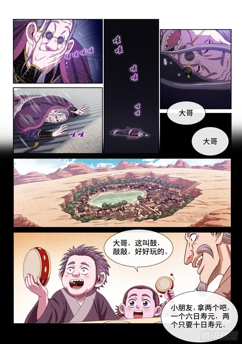 我是大神仙2漫画,第五四八话·最后一晚9图