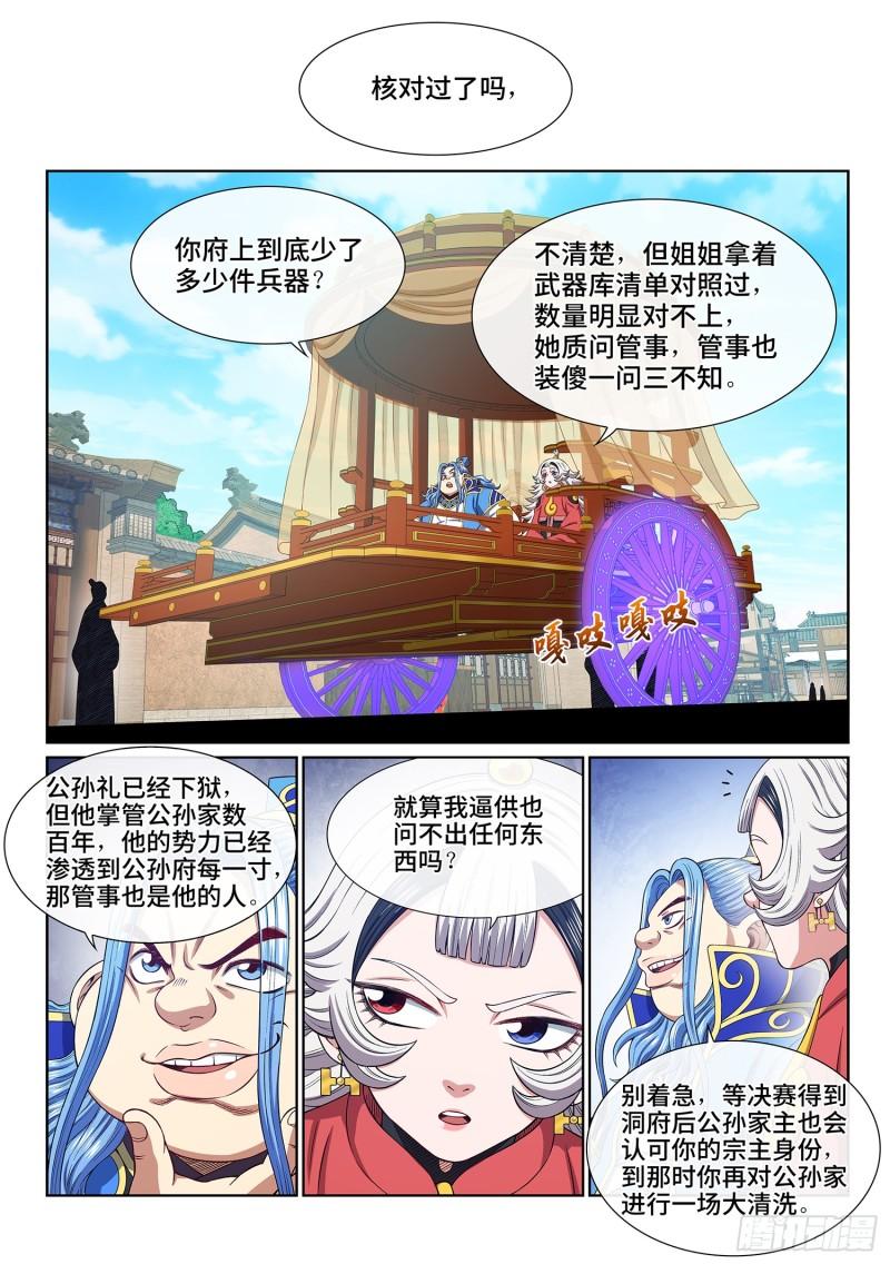 我是大神仙2漫画,第五四八话·最后一晚2图