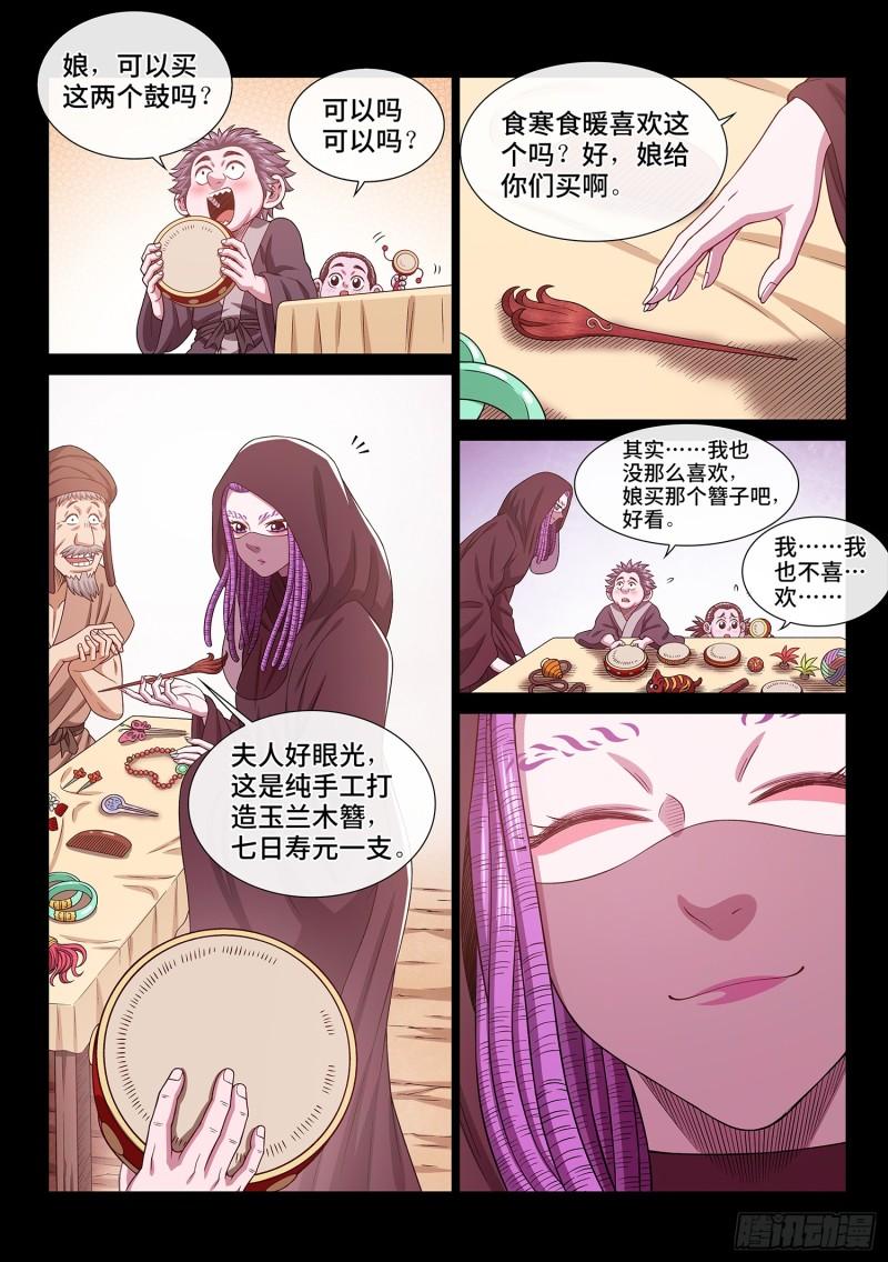 我是大神仙2漫画,第五四八话·最后一晚10图