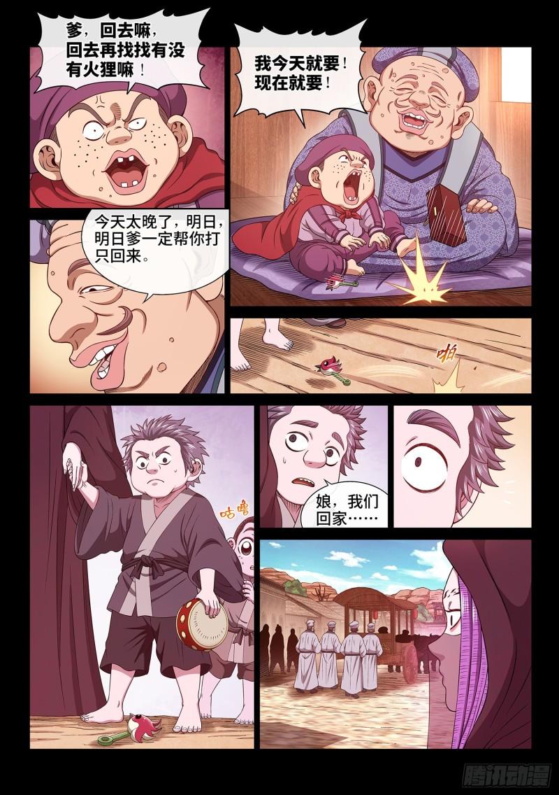 我是大神仙2漫画,第五四八话·最后一晚12图