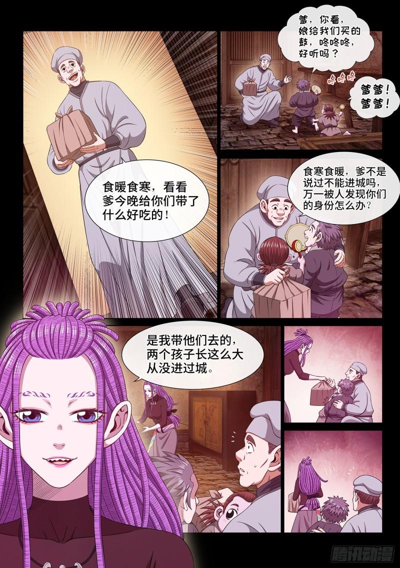 我是大神仙2漫画,第五四八话·最后一晚14图