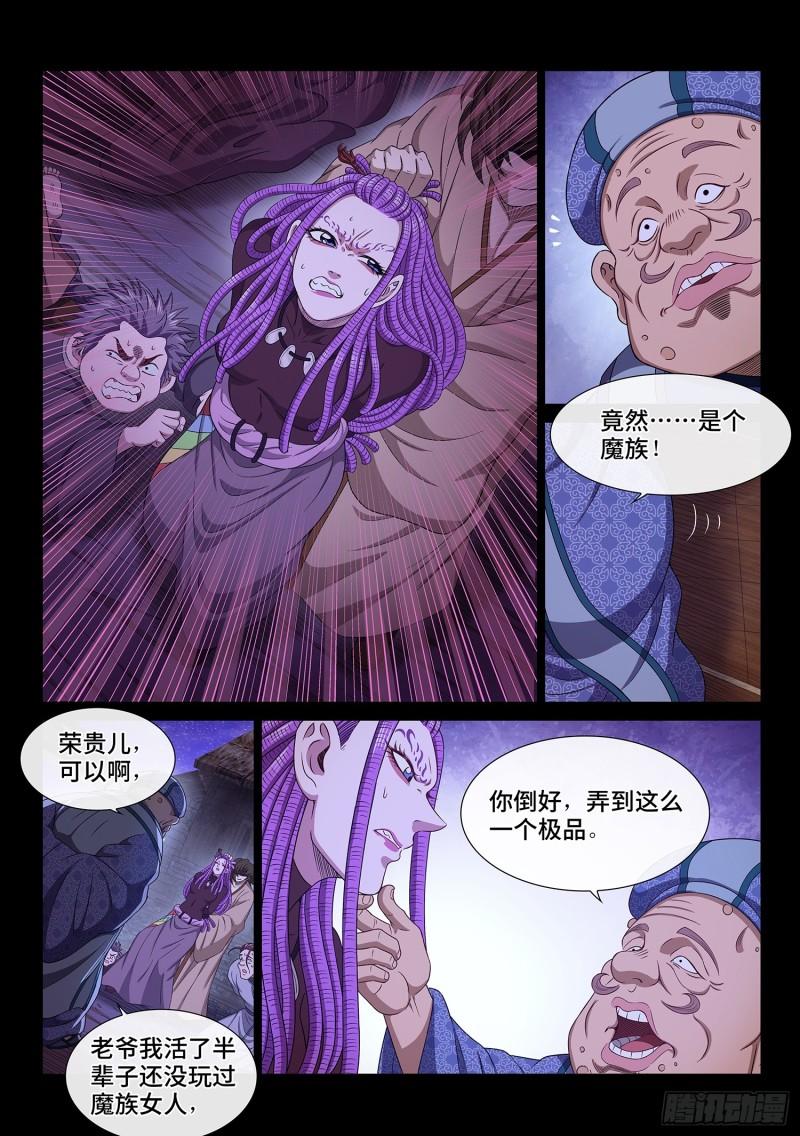 我是大神仙2集漫画,第五四九话·一生平安6图