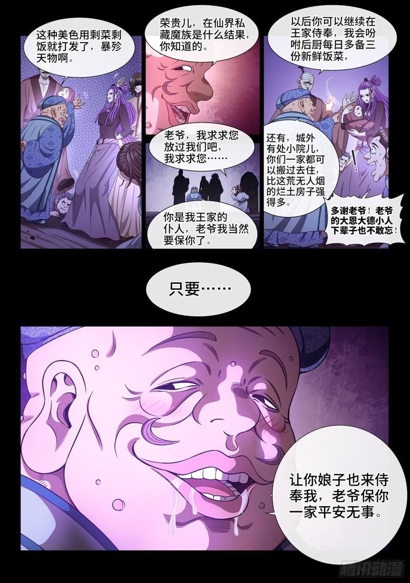 我是大神仙2集漫画,第五四九话·一生平安7图