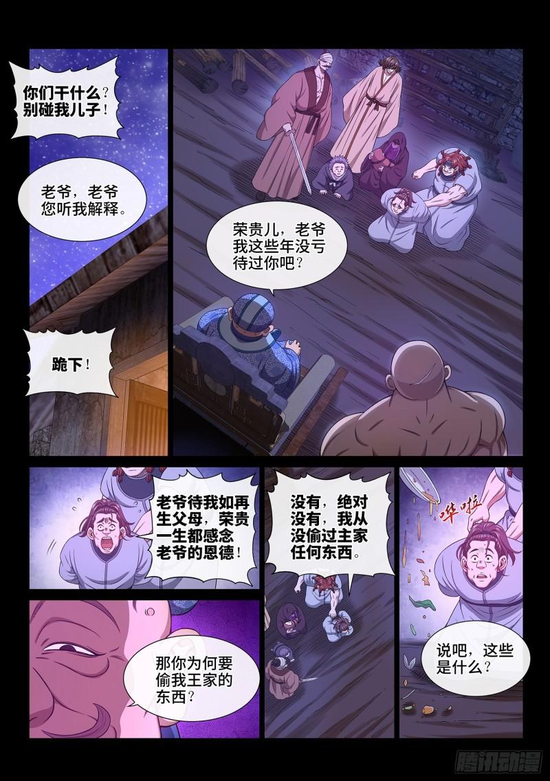 我是大神仙2集漫画,第五四九话·一生平安4图