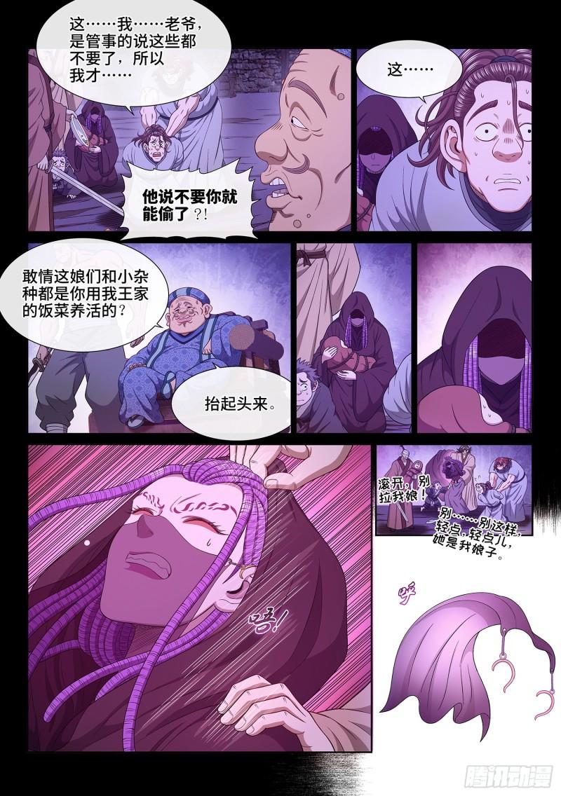 我是大神仙2集漫画,第五四九话·一生平安5图