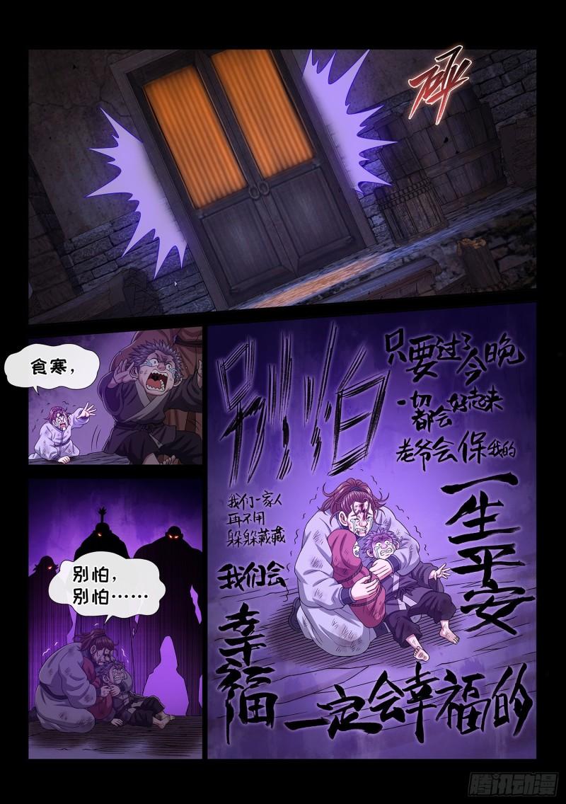 我是大神仙2集漫画,第五四九话·一生平安15图