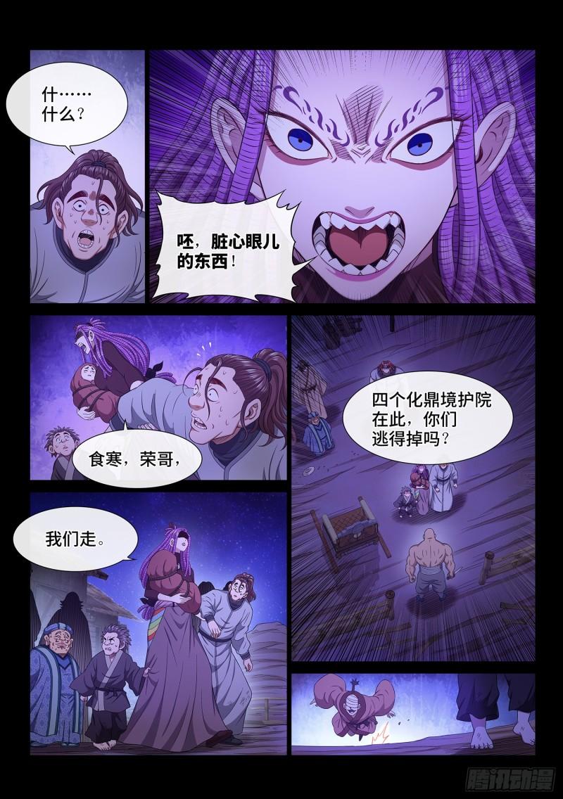 我是大神仙2集漫画,第五四九话·一生平安8图