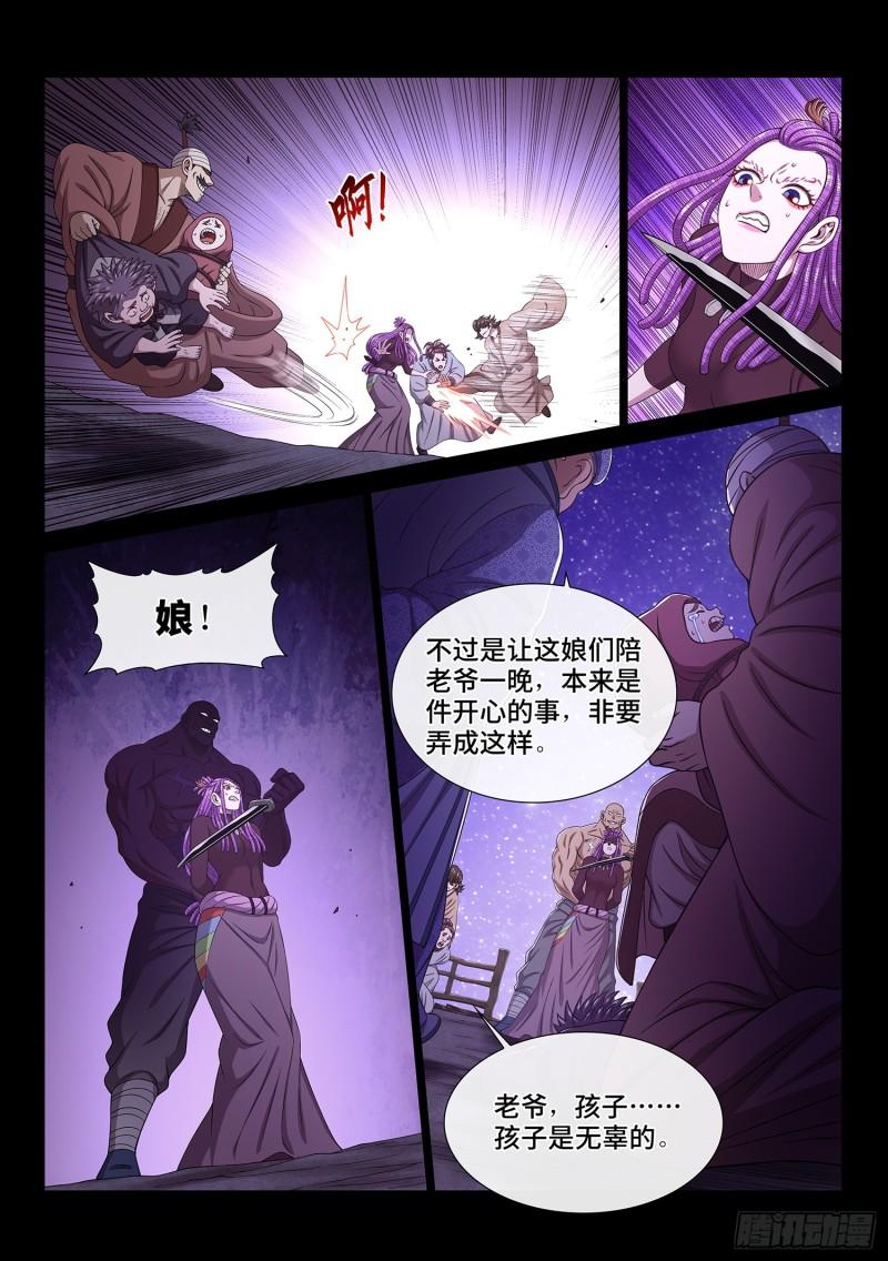 我是大神仙2集漫画,第五四九话·一生平安9图