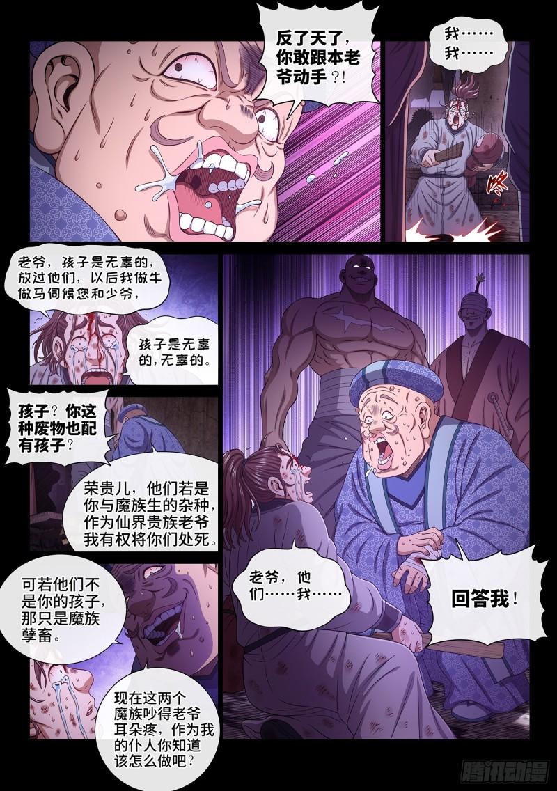 我是大神仙动漫免费观全集免费漫画,第五五零话·无 辜5图