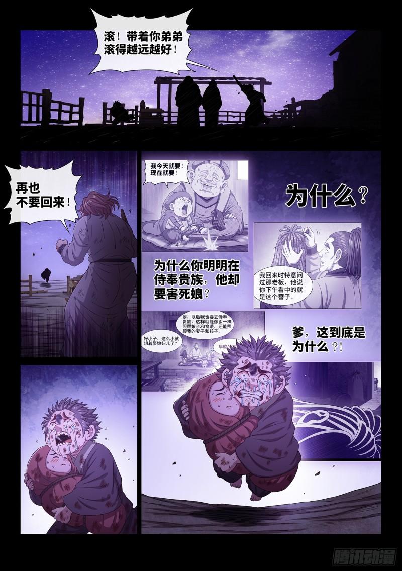 我是大神仙动漫免费观全集免费漫画,第五五零话·无 辜8图