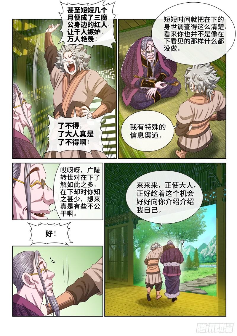 我是大神仙动漫免费观全集免费漫画,第五五零话·无 辜14图