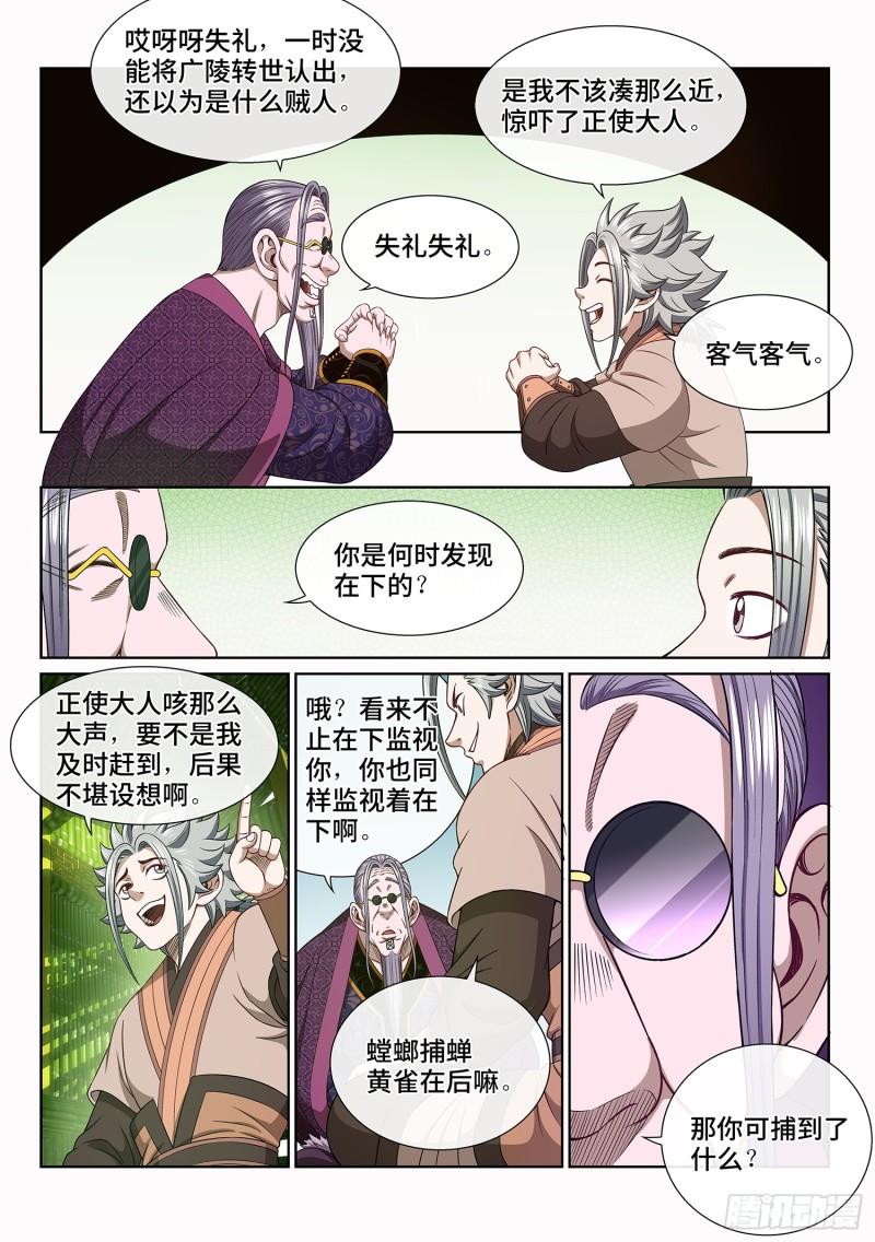 我是大神仙动漫免费观全集免费漫画,第五五零话·无 辜11图