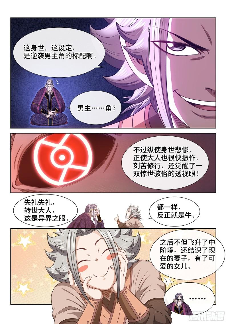 我是大神仙动漫免费观全集免费漫画,第五五零话·无 辜13图