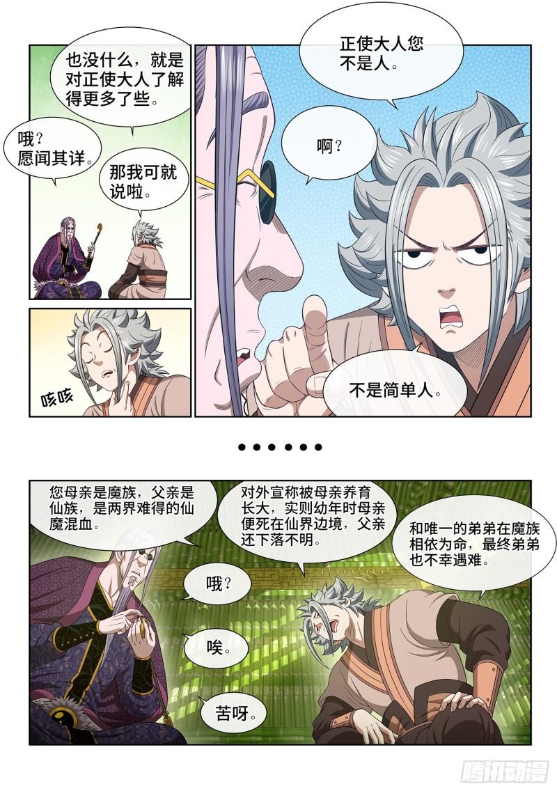 我是大神仙动漫免费观全集免费漫画,第五五零话·无 辜12图