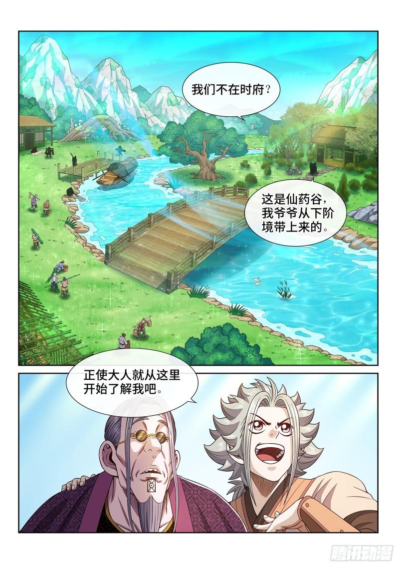 我是大神仙动漫免费观全集免费漫画,第五五零话·无 辜15图