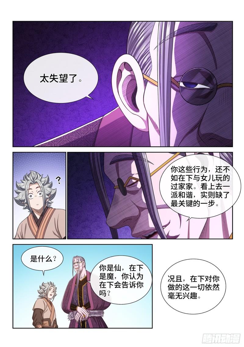 我是大神仙2漫画,第五五一话·没兴趣14图