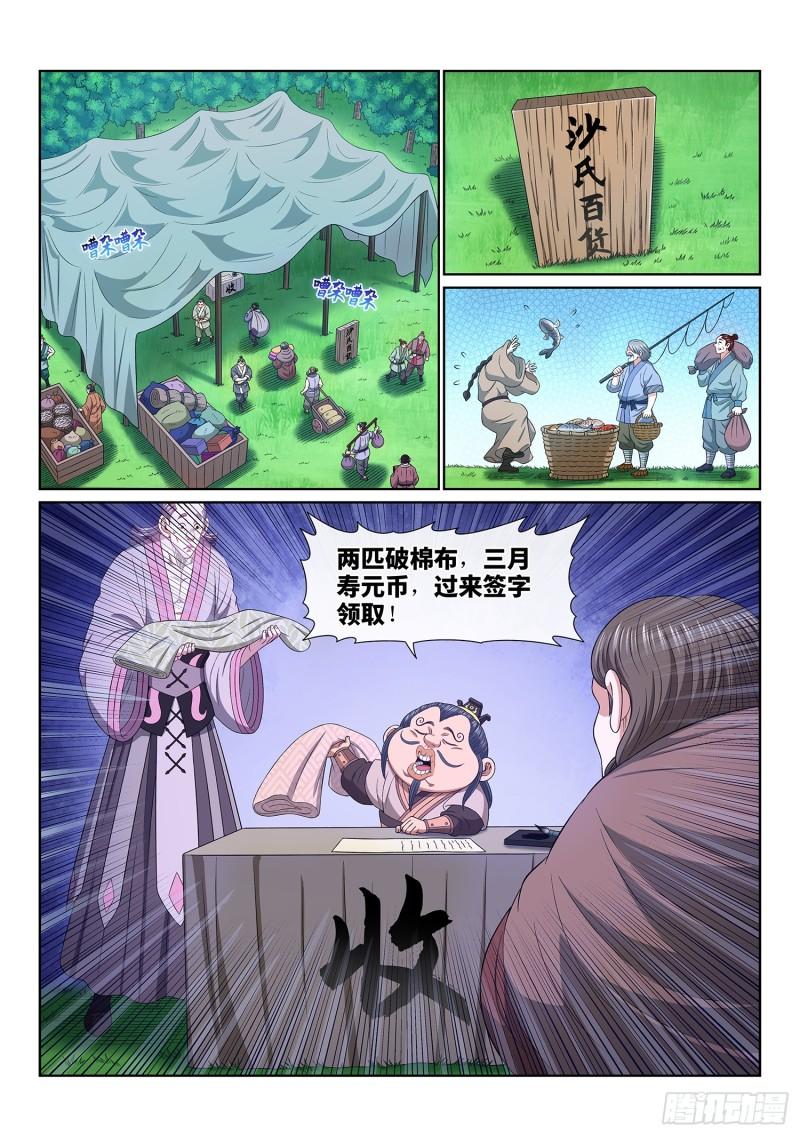 我是大神仙2漫画,第五五一话·没兴趣9图