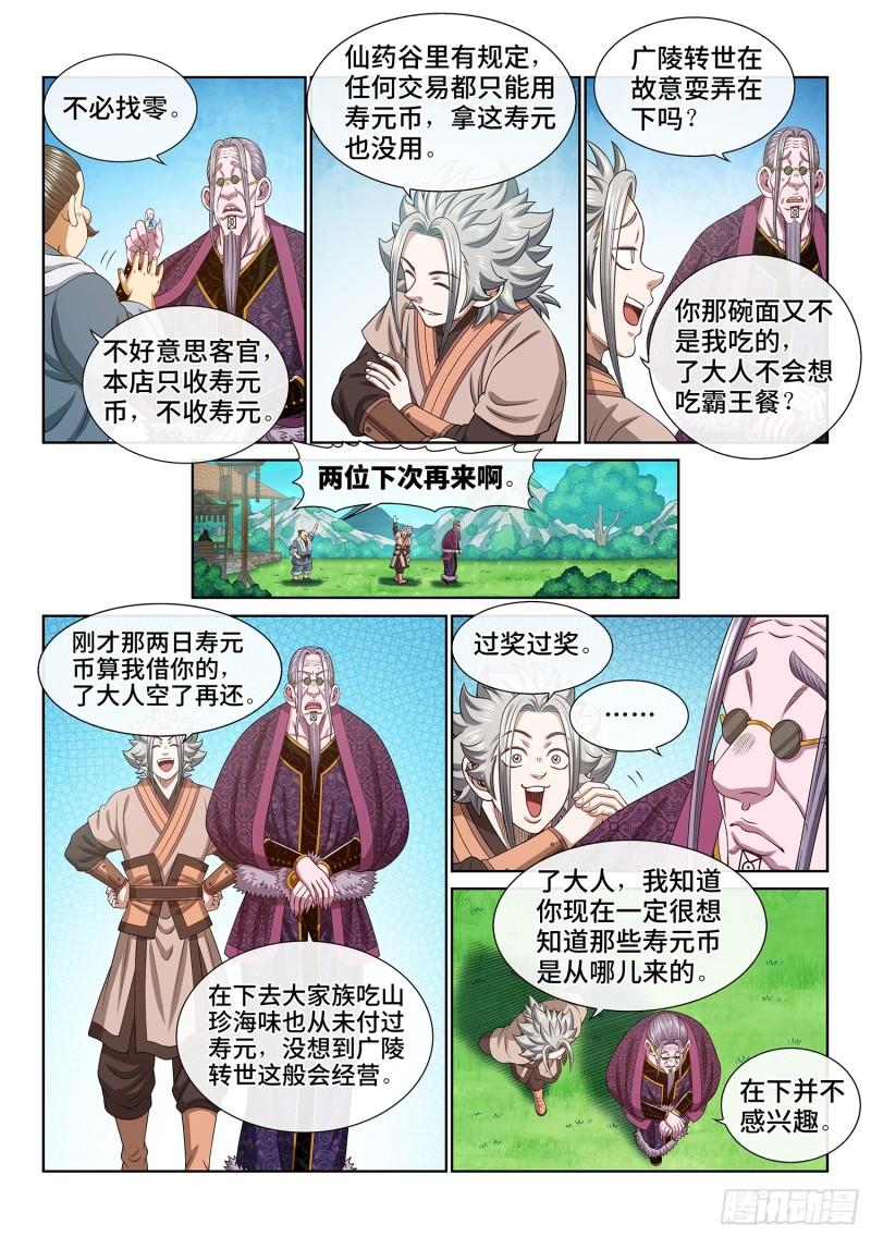 我是大神仙2漫画,第五五一话·没兴趣5图