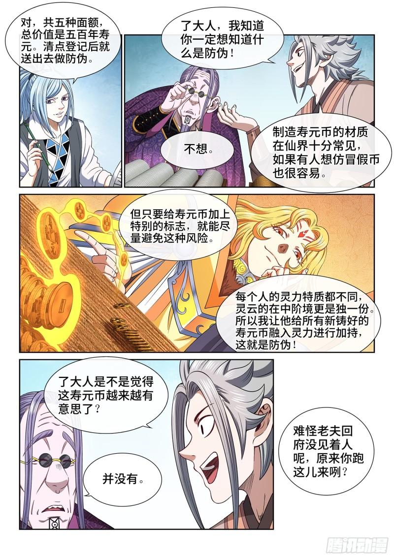 我是大神仙2漫画,第五五一话·没兴趣7图