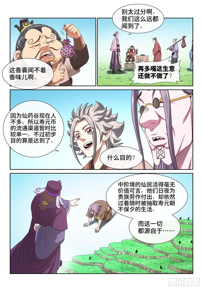 我是大神仙2漫画,第五五一话·没兴趣11图