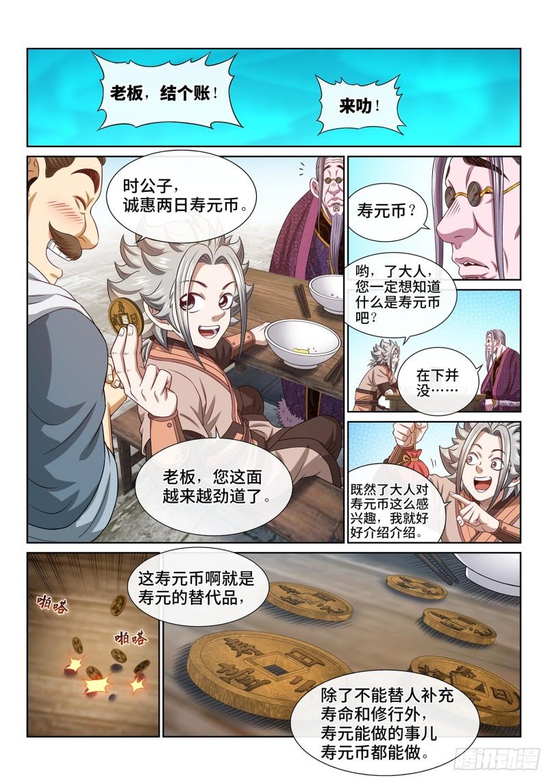 我是大神仙2漫画,第五五一话·没兴趣3图