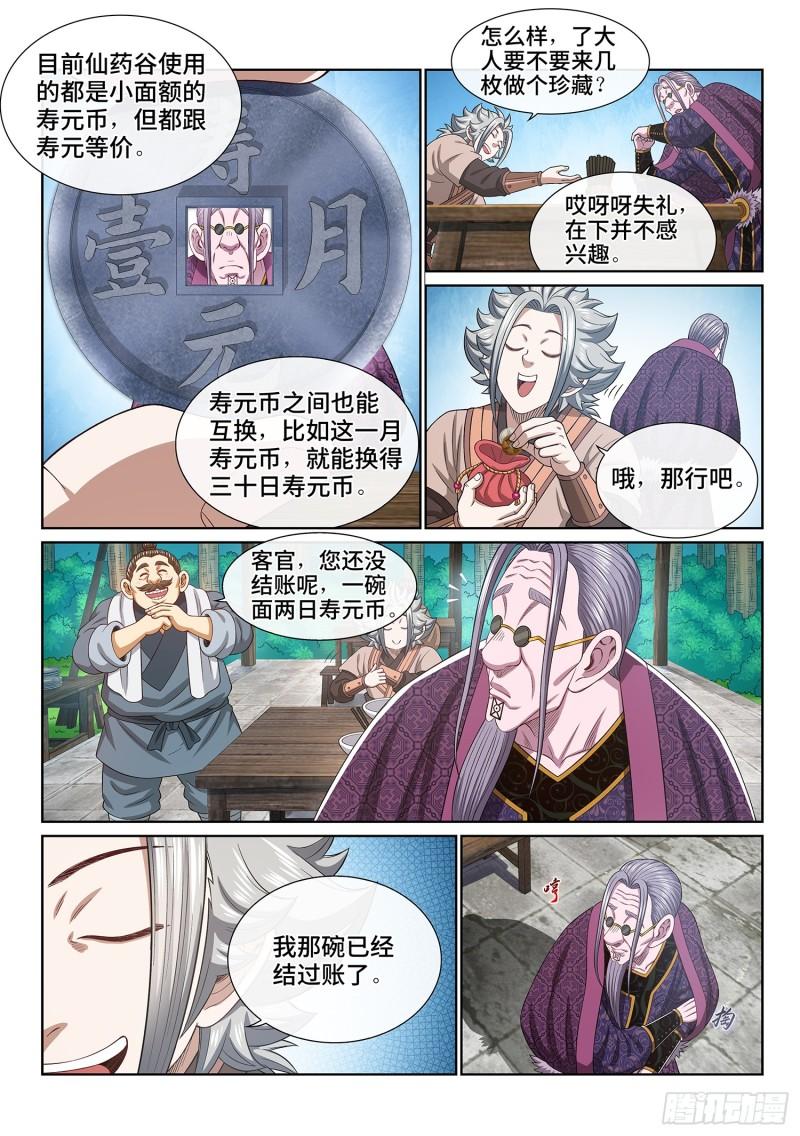 我是大神仙2漫画,第五五一话·没兴趣4图