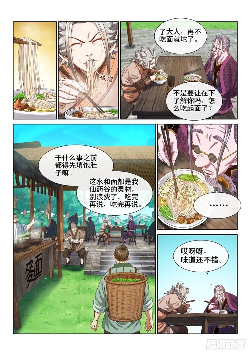 我是大神仙2漫画,第五五一话·没兴趣2图