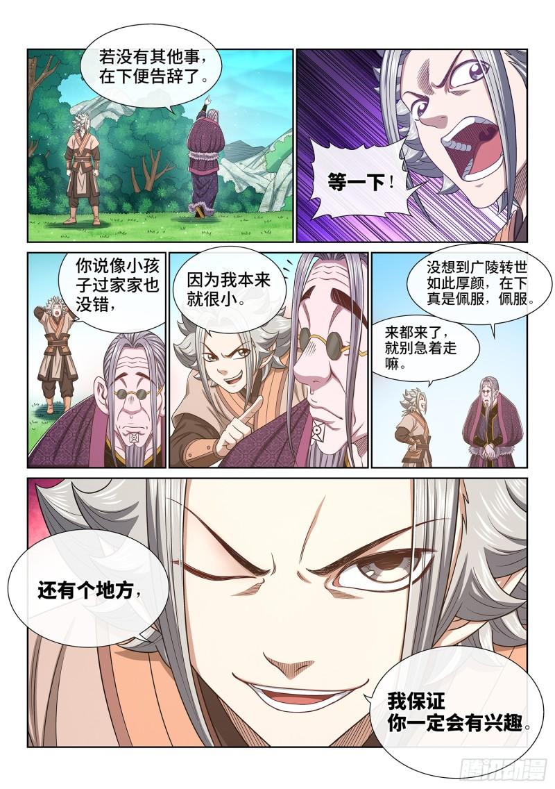 我是大神仙2漫画,第五五一话·没兴趣15图