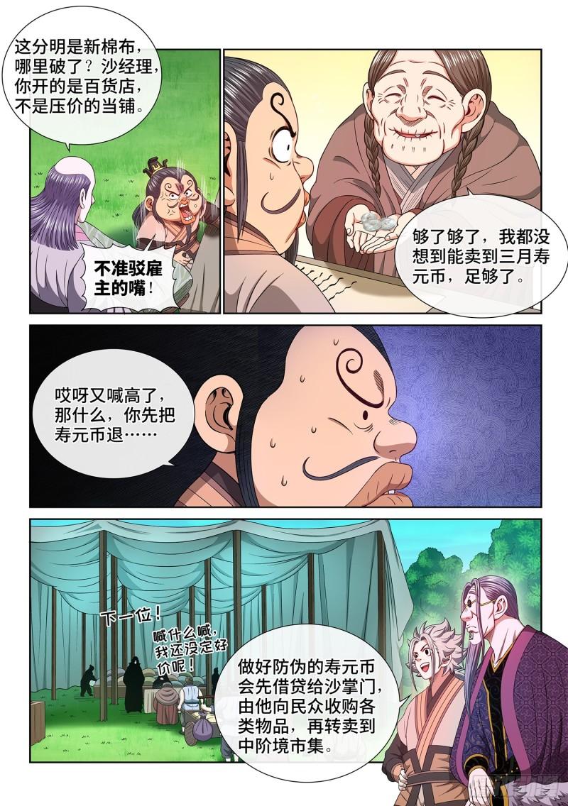 我是大神仙2漫画,第五五一话·没兴趣10图