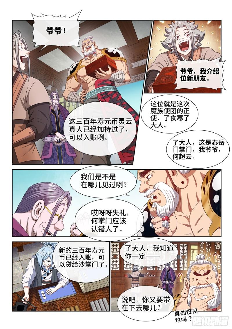 我是大神仙2漫画,第五五一话·没兴趣8图