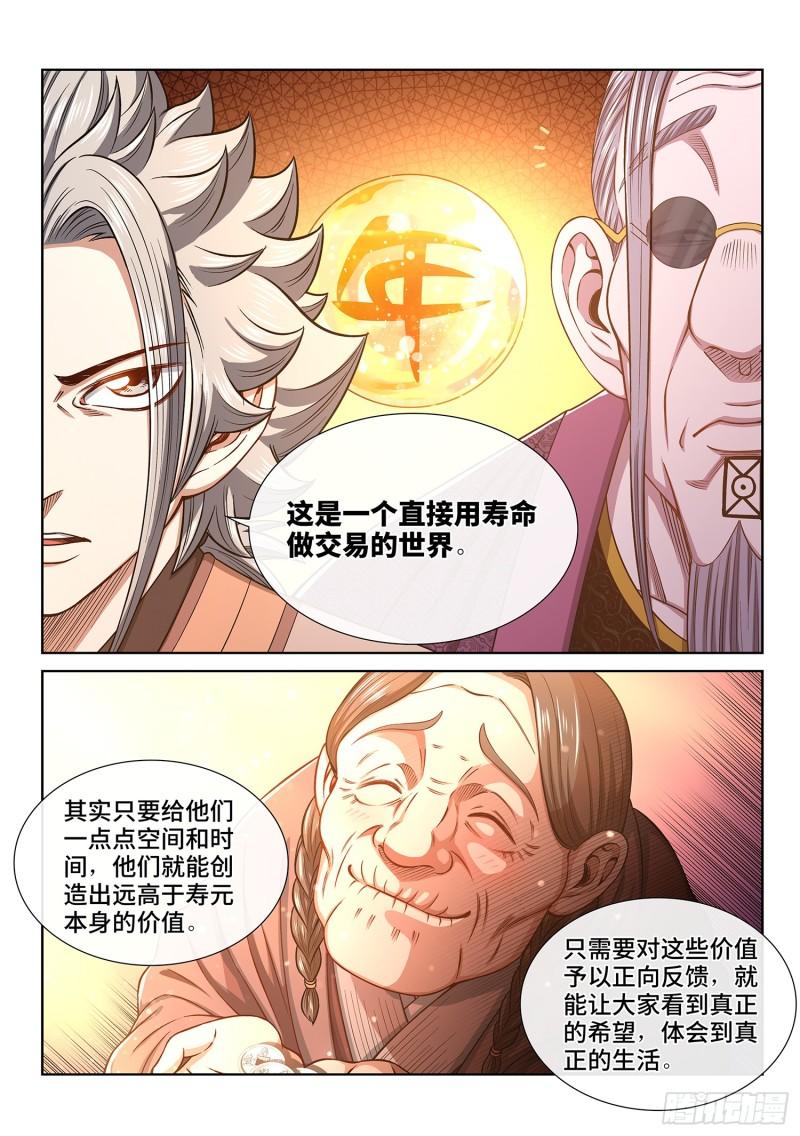 我是大神仙2漫画,第五五一话·没兴趣12图