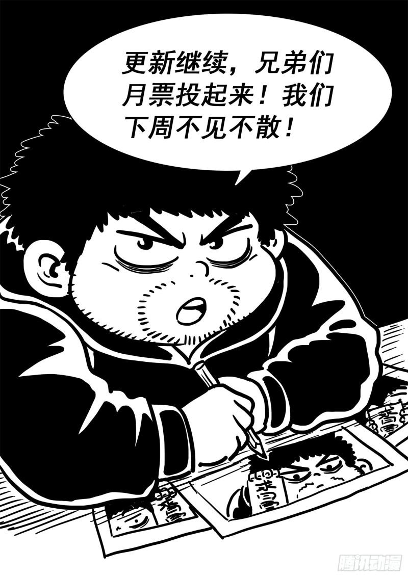 我是大神仙2漫画,第五五一话·没兴趣16图