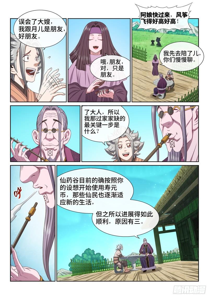 我是大神仙动漫免费观全集免费漫画,第五五二话·关键一步9图